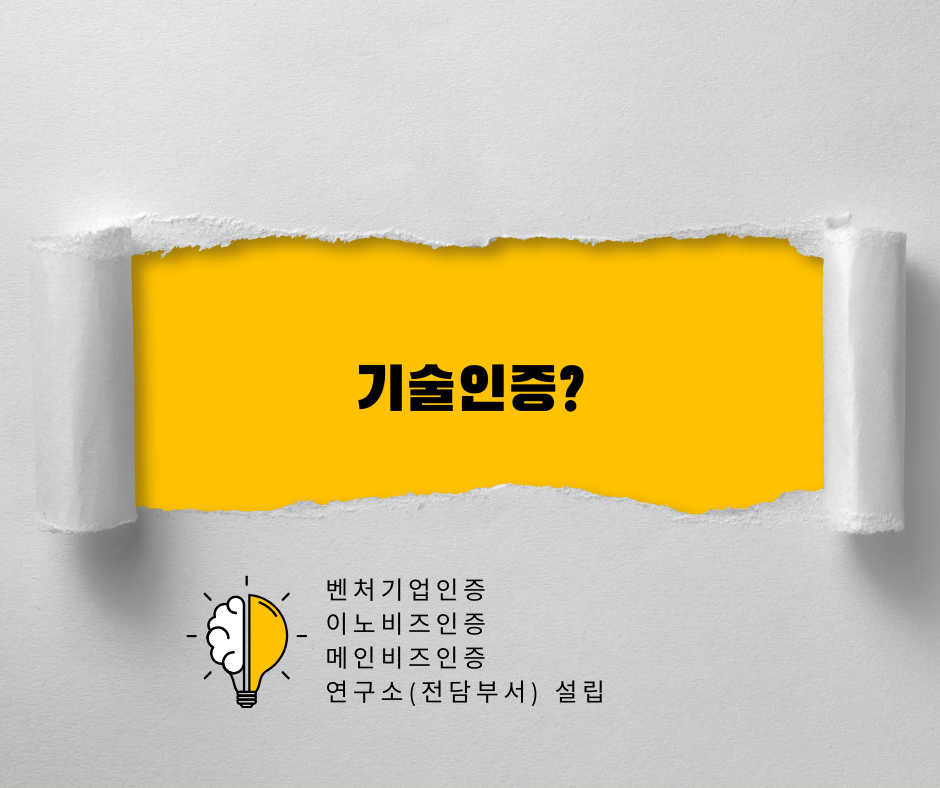 기업인증