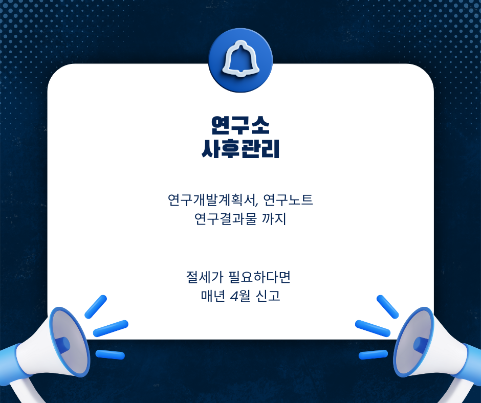 연구소 관리