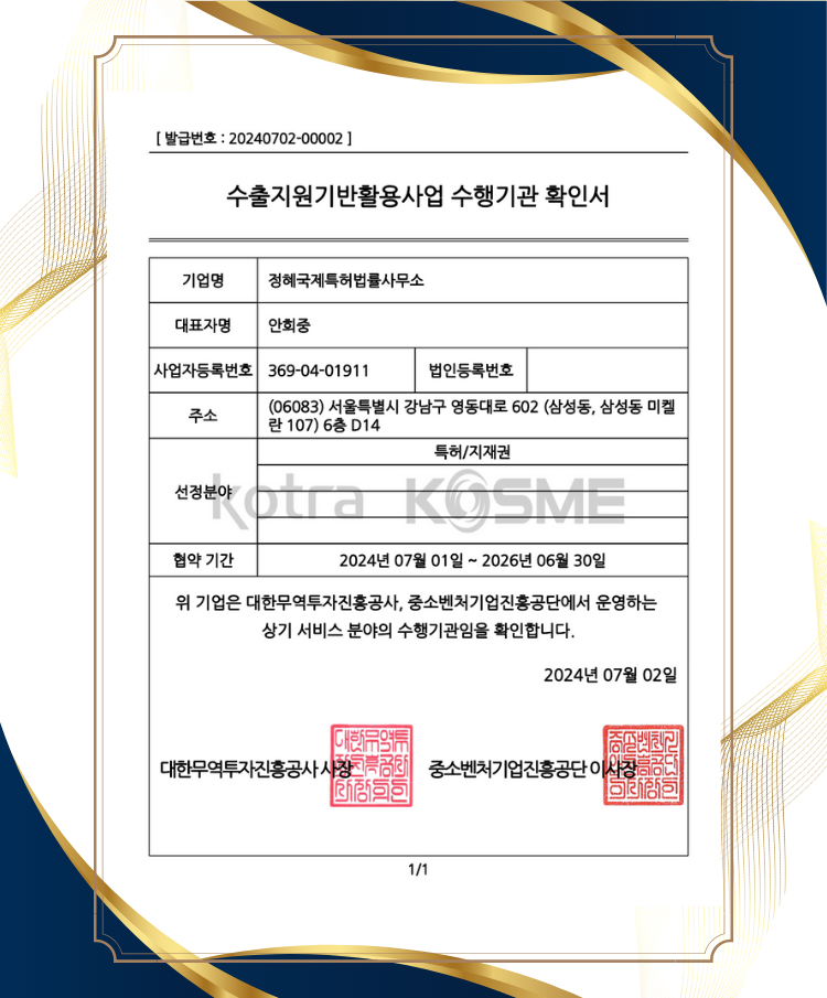 정혜특허사무소 ► 정혜특허 정혜특허사무소