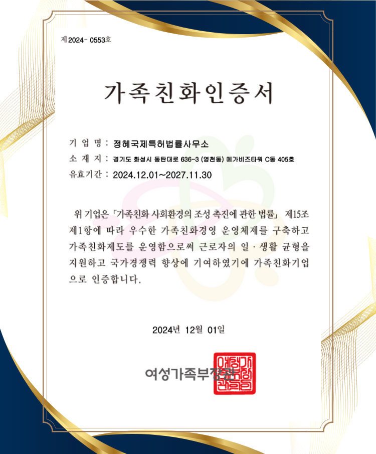 정혜특허사무소 ► 정혜특허 메인비즈, 기업인증, 산업재산진단기관, 변리사등록증