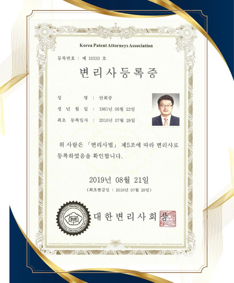 동탄 변리사무소 ► 정혜특허 동탄 변리사무소